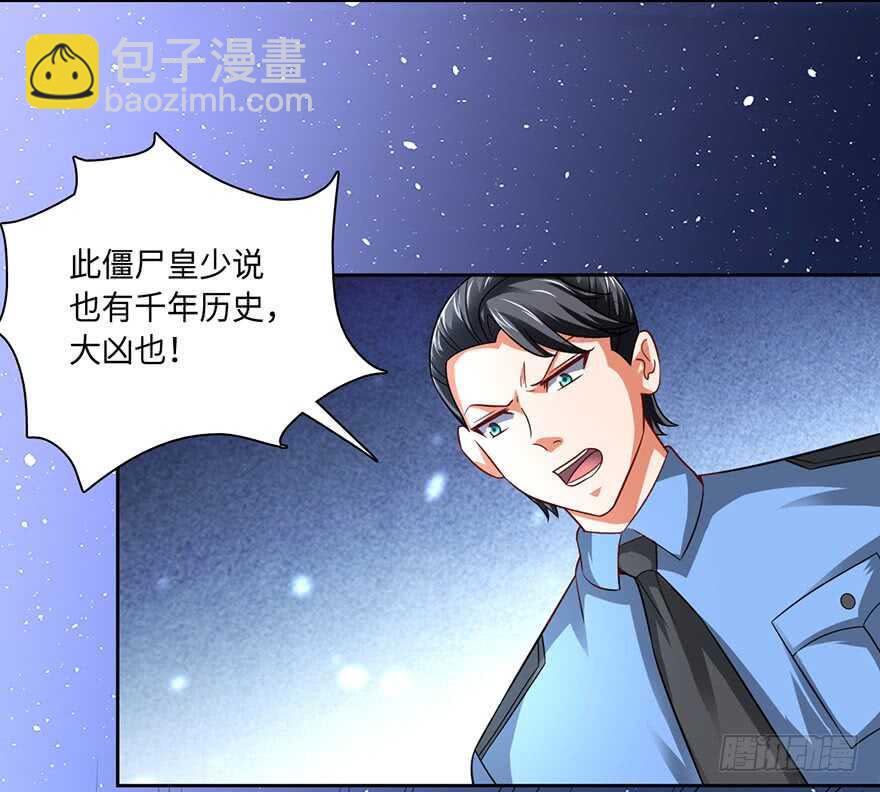 🍼都市至尊天师 僵尸皇出土！ 第23页