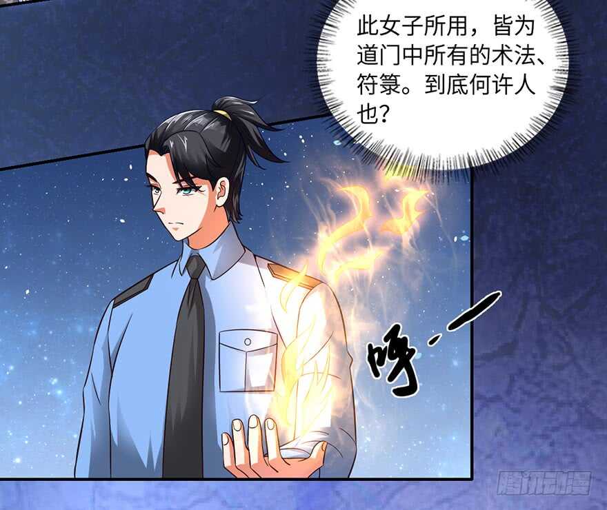 🍼都市至尊天师 僵尸皇出土！ 第29页