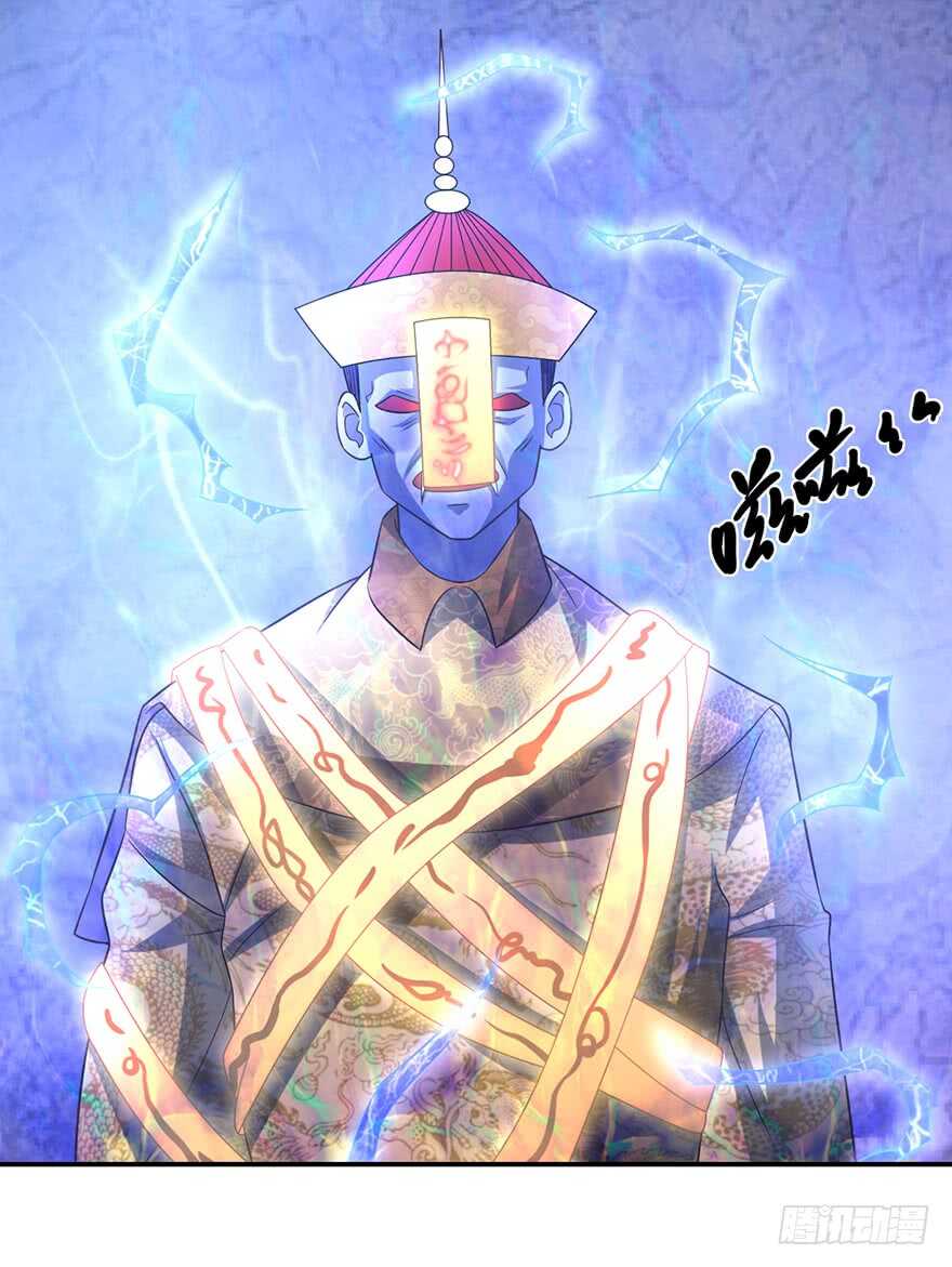 🍼都市至尊天师 僵尸皇出土！ 第30页