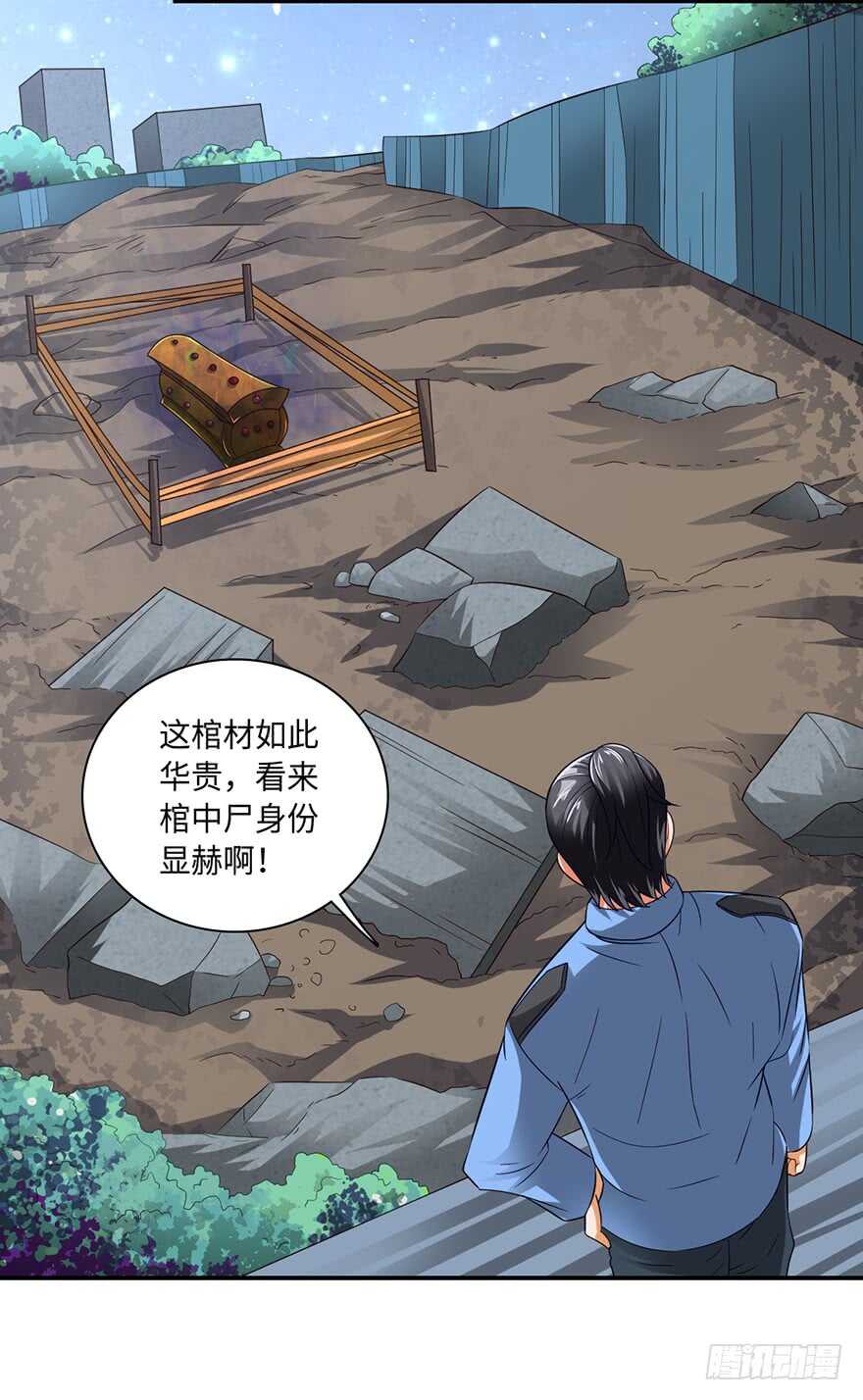 🍼都市至尊天师 僵尸皇出土！ 第4页