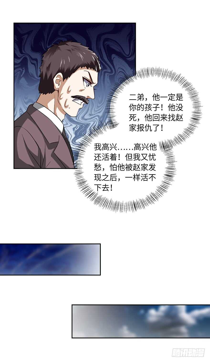 🍼都市至尊天师 血亲赵家！ 第11页