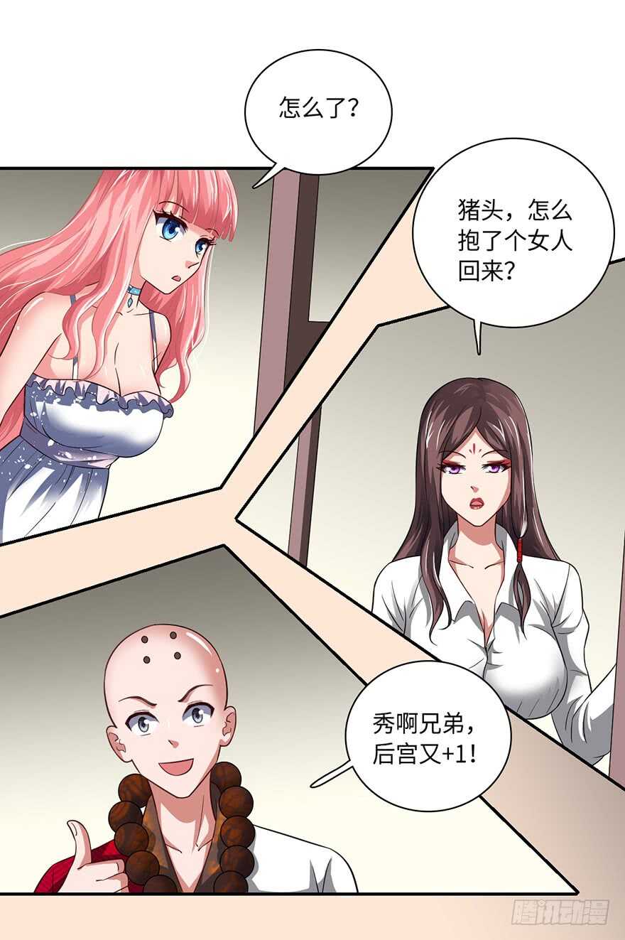 🍼都市至尊天师 血亲赵家！ 第20页