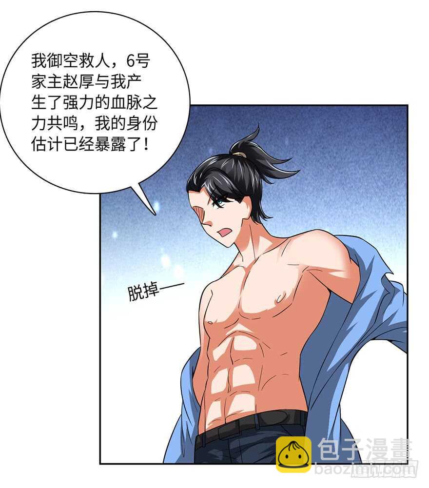🍼都市至尊天师 血亲赵家！ 第22页