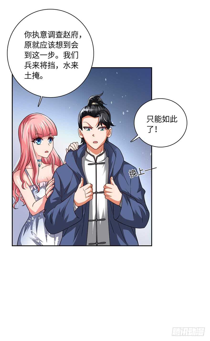 🍼都市至尊天师 血亲赵家！ 第23页