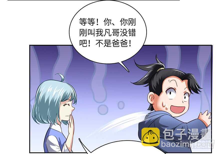 🍼都市至尊天师 血亲赵家！ 第27页