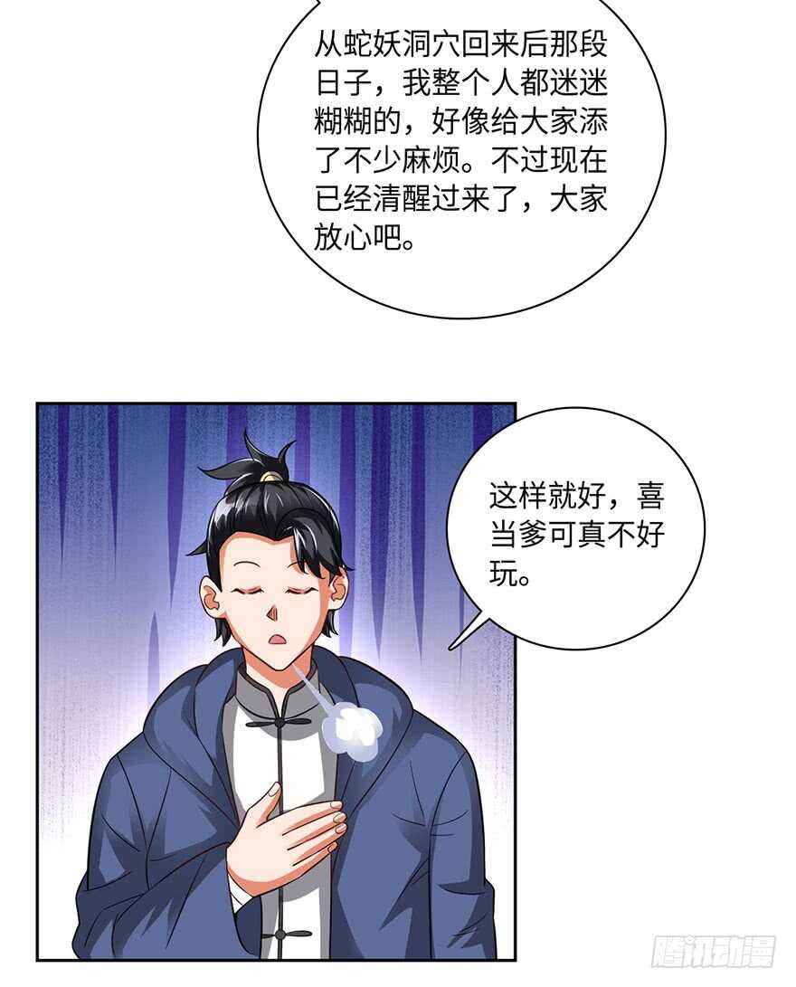 🍼都市至尊天师 血亲赵家！ 第28页