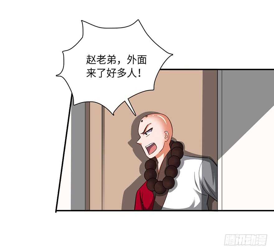 🍼都市至尊天师 血亲赵家！ 第29页