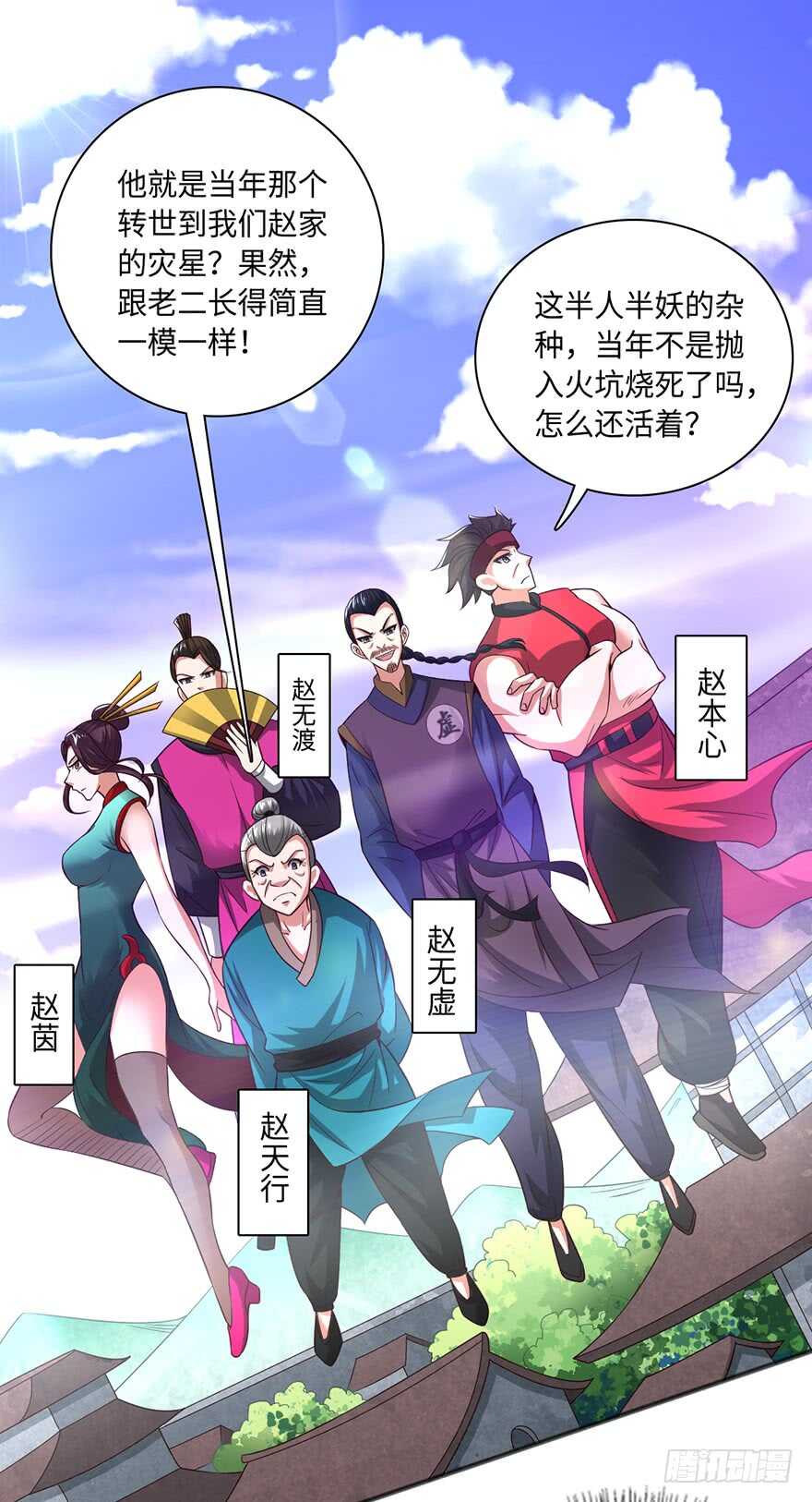 🍼都市至尊天师 血亲赵家！ 第32页