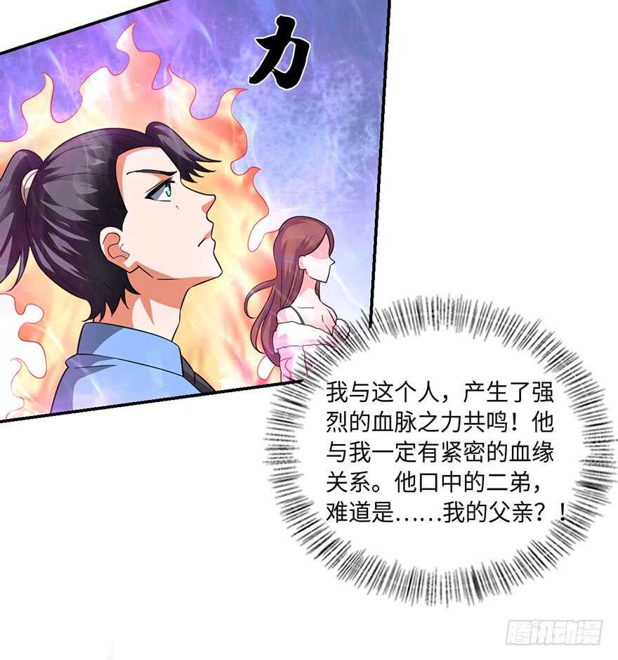 🍼都市至尊天师 血亲赵家！ 第4页