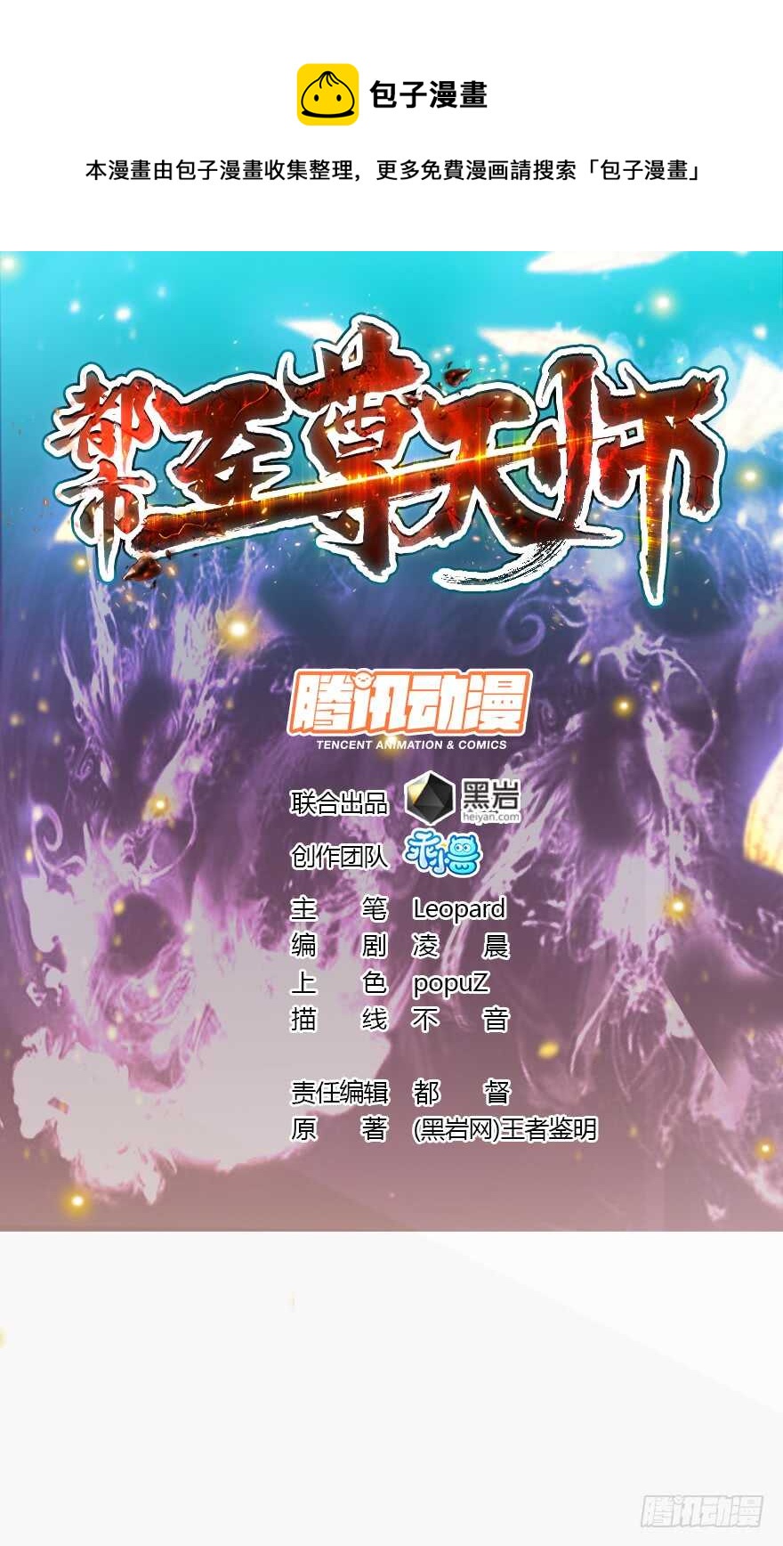 🍼都市至尊天师 二美一秃救场 第1页