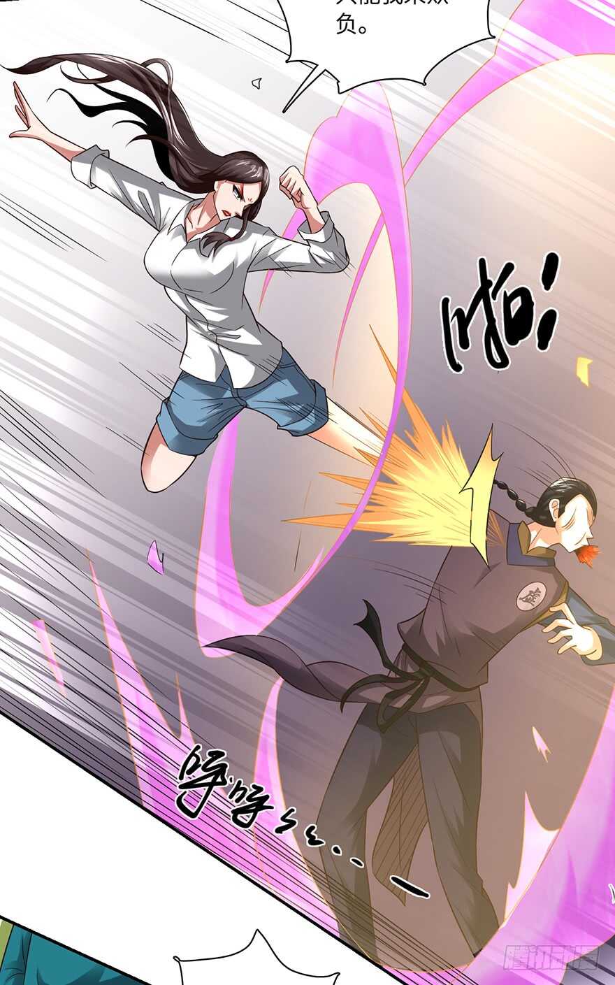 🍼都市至尊天师 二美一秃救场 第12页