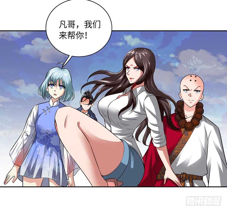 🍼都市至尊天师 二美一秃救场 第14页