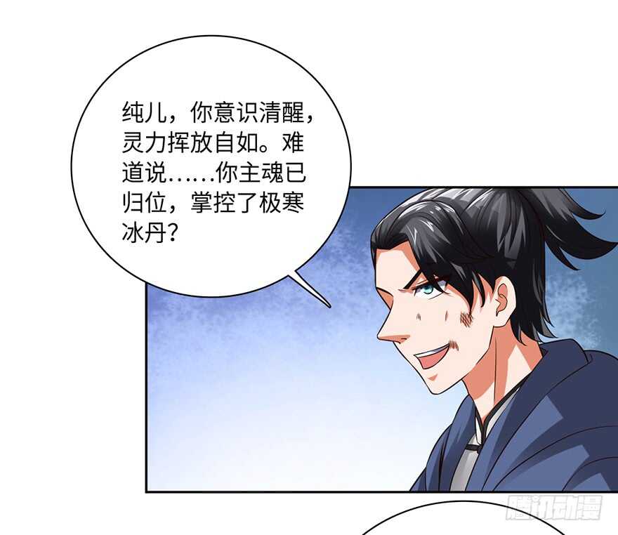 🍼都市至尊天师 二美一秃救场 第15页