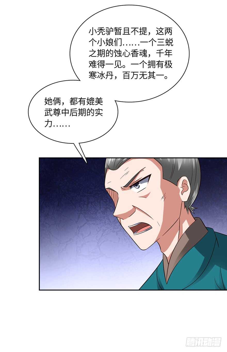 🍼都市至尊天师 二美一秃救场 第17页