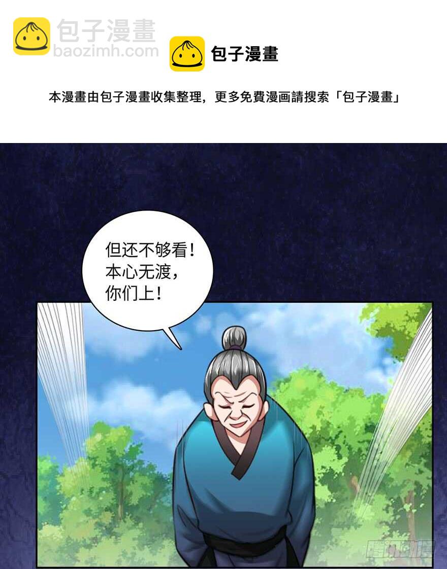🍼都市至尊天师 二美一秃救场 第18页
