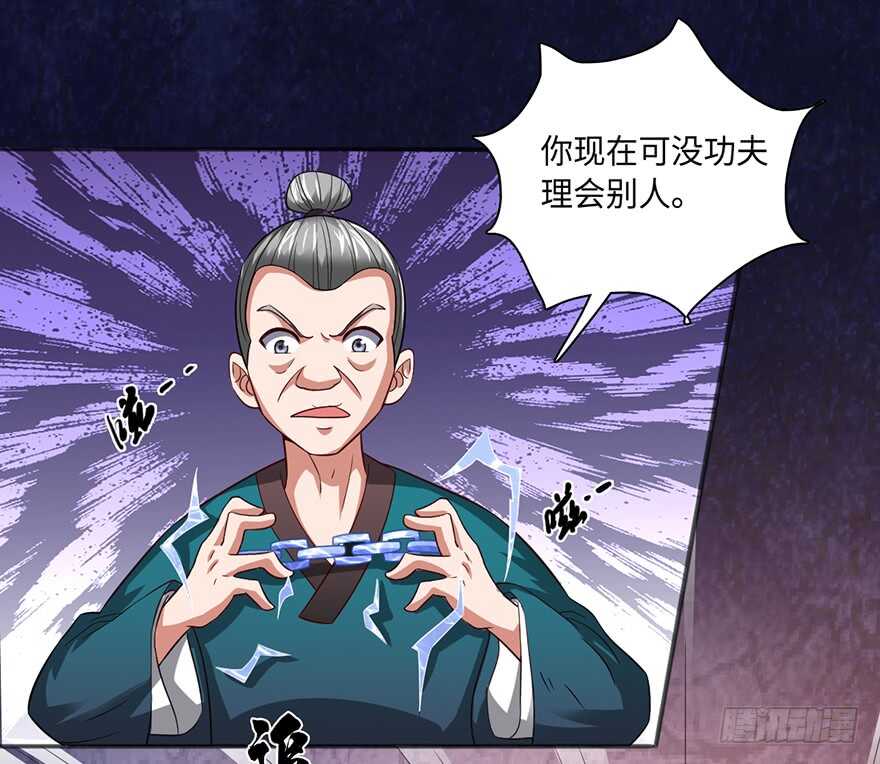 🍼都市至尊天师 二美一秃救场 第28页