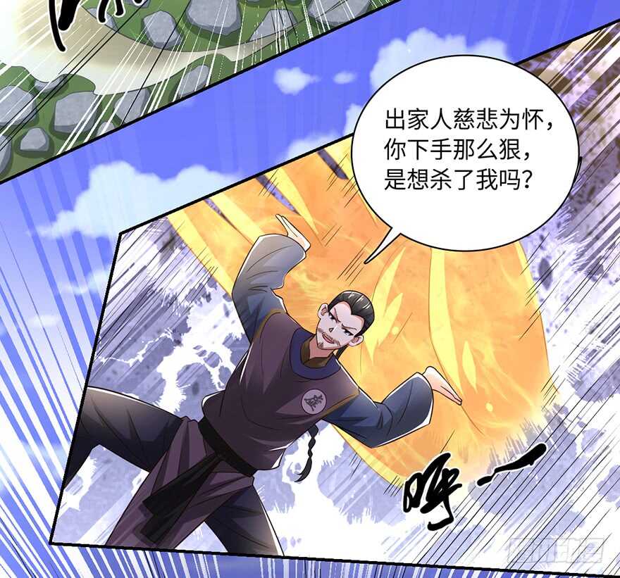 🍼都市至尊天师 二美一秃救场 第3页
