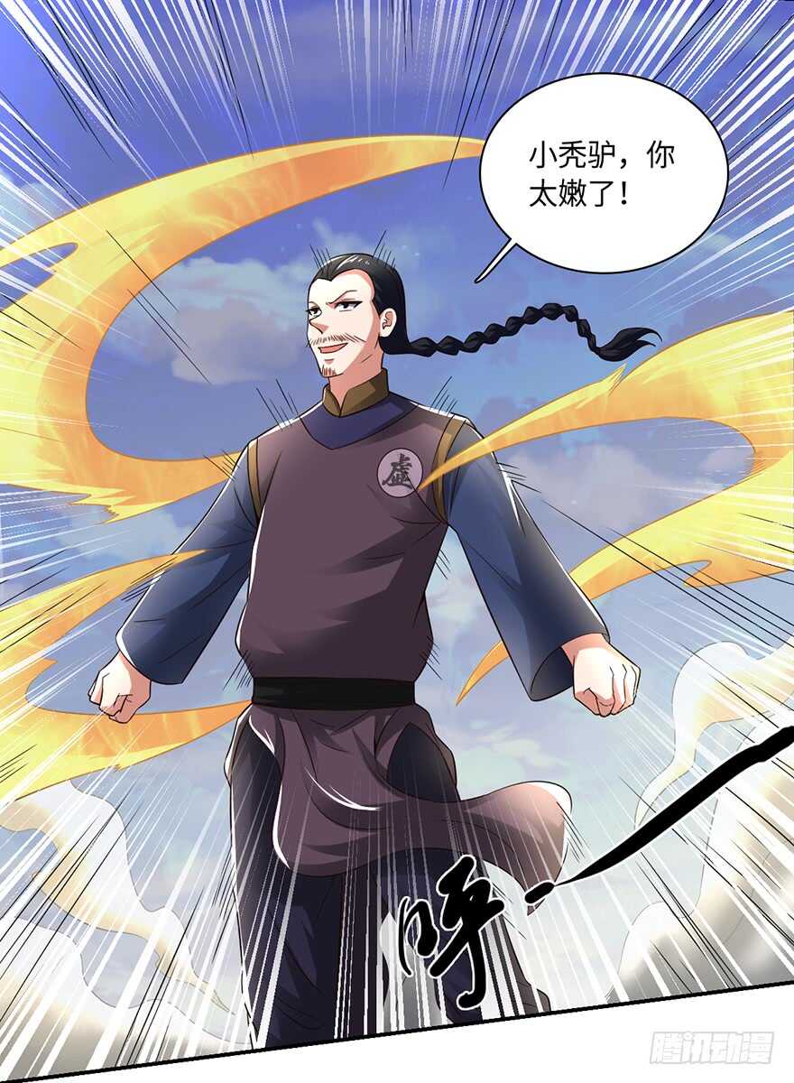 🍼都市至尊天师 二美一秃救场 第4页