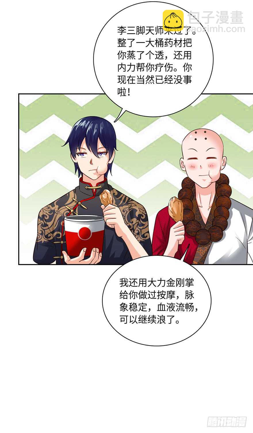 🍼都市至尊天师 龙阳金丹 第21页