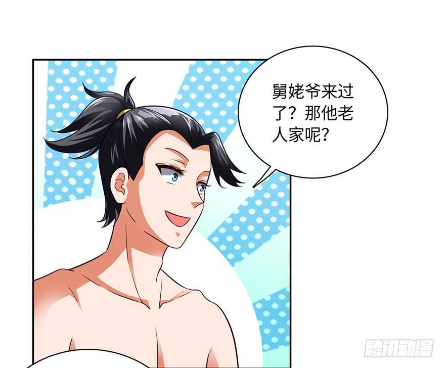 🍼都市至尊天师 龙阳金丹 第22页