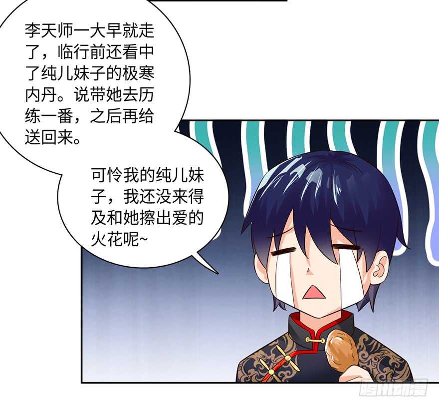 🍼都市至尊天师 龙阳金丹 第23页