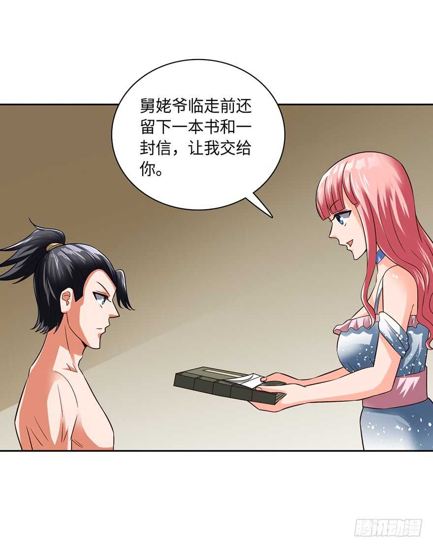 🍼都市至尊天师 龙阳金丹 第28页
