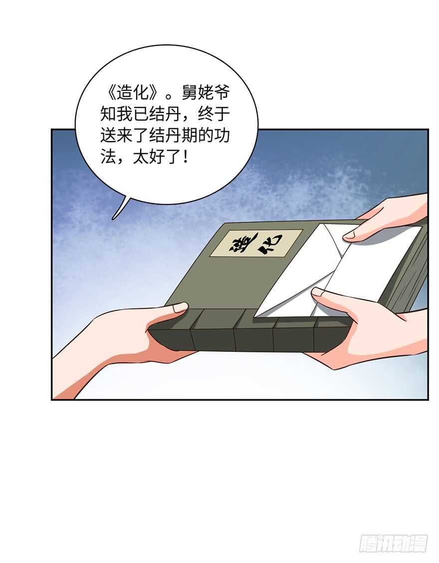 🍼都市至尊天师 龙阳金丹 第29页