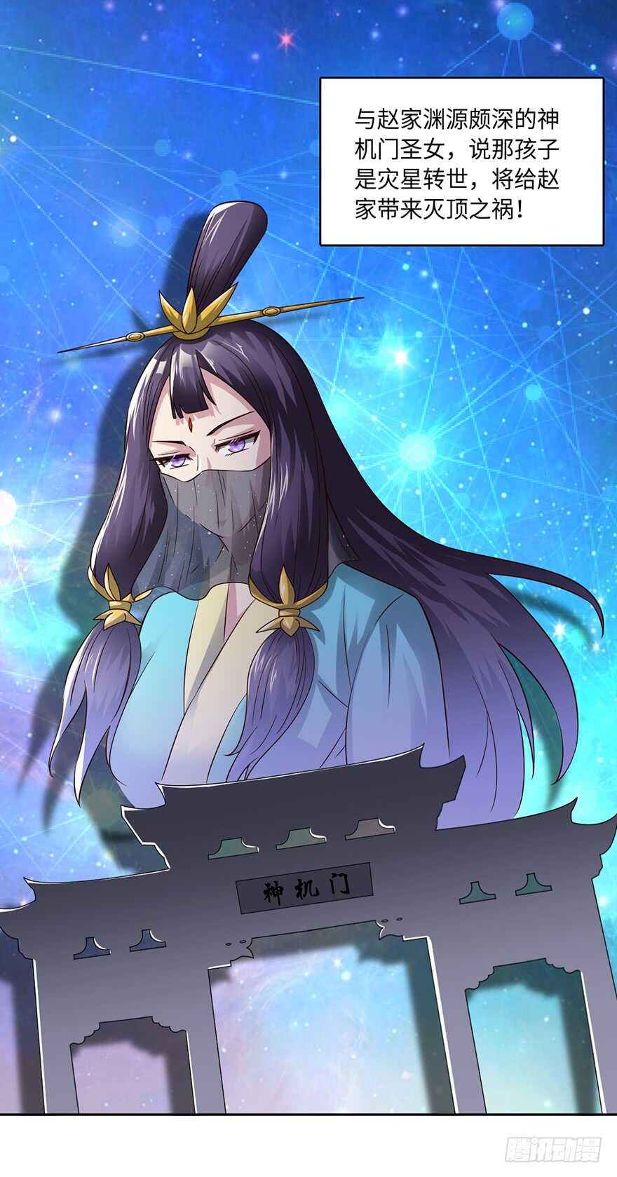 🍼都市至尊天师 灾星转世 第11页