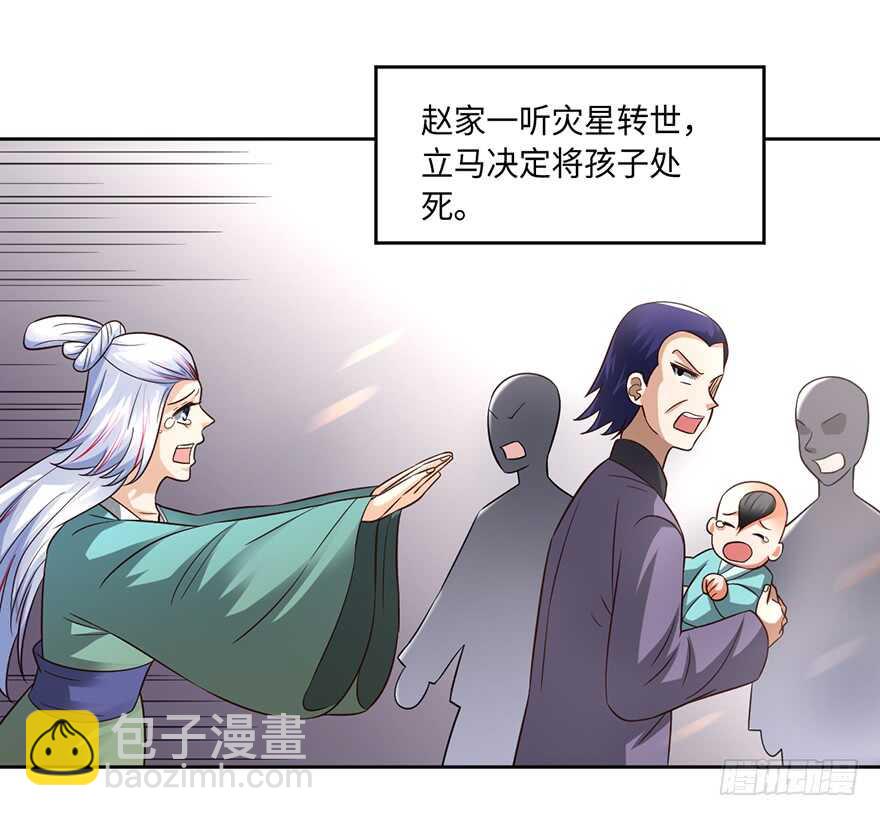 🍼都市至尊天师 灾星转世 第12页