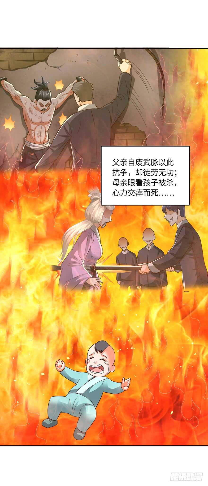 🍼都市至尊天师 灾星转世 第13页