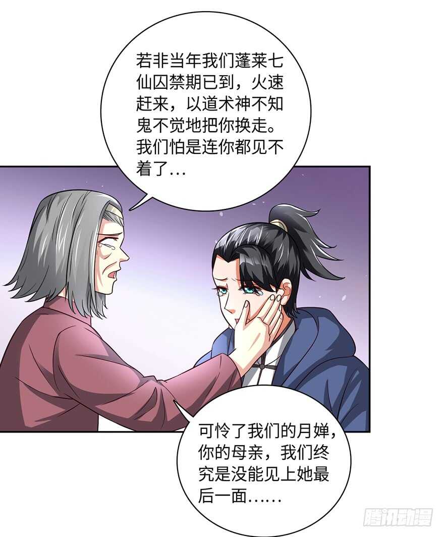 🍼都市至尊天师 灾星转世 第14页