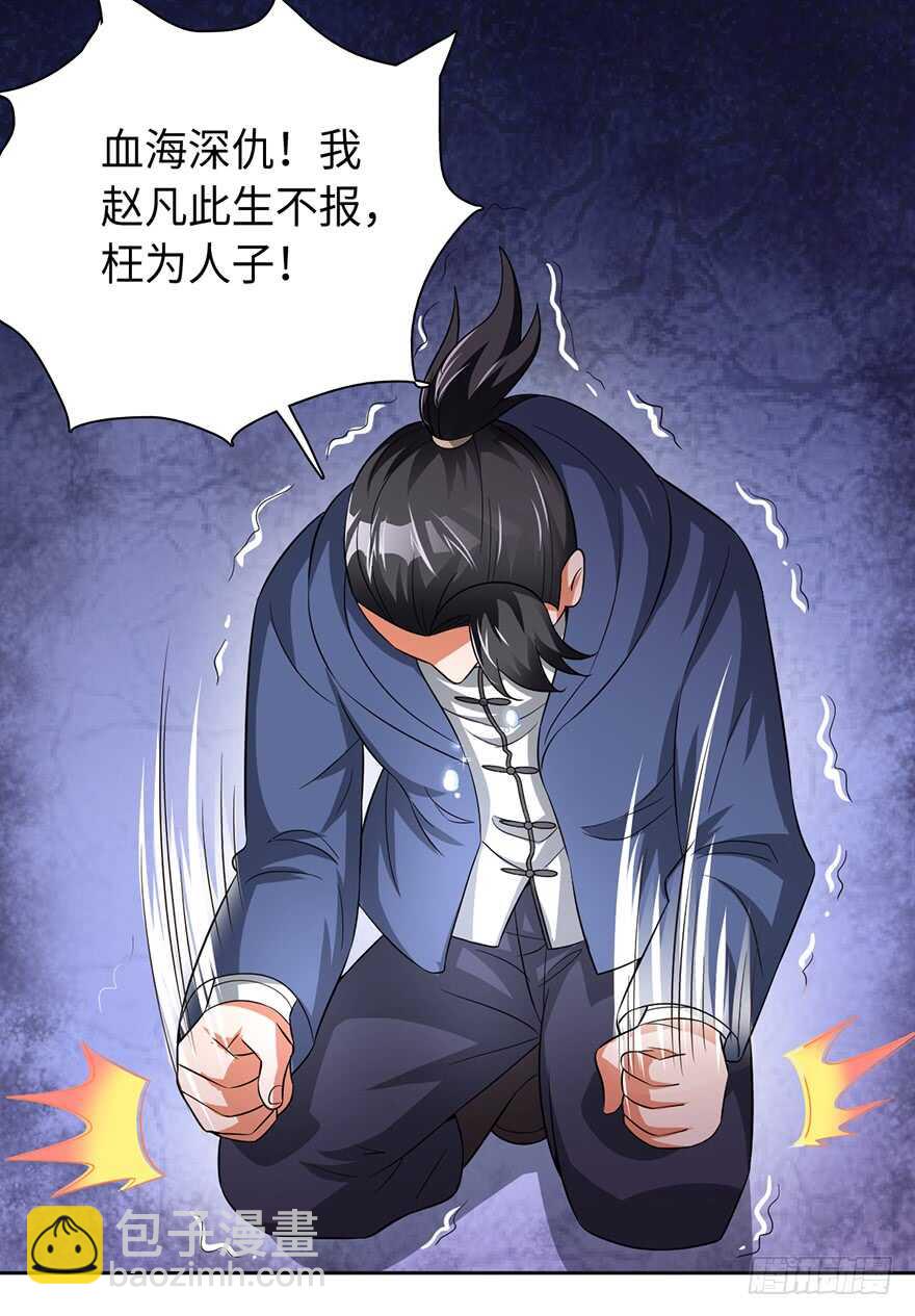 🍼都市至尊天师 灾星转世 第16页