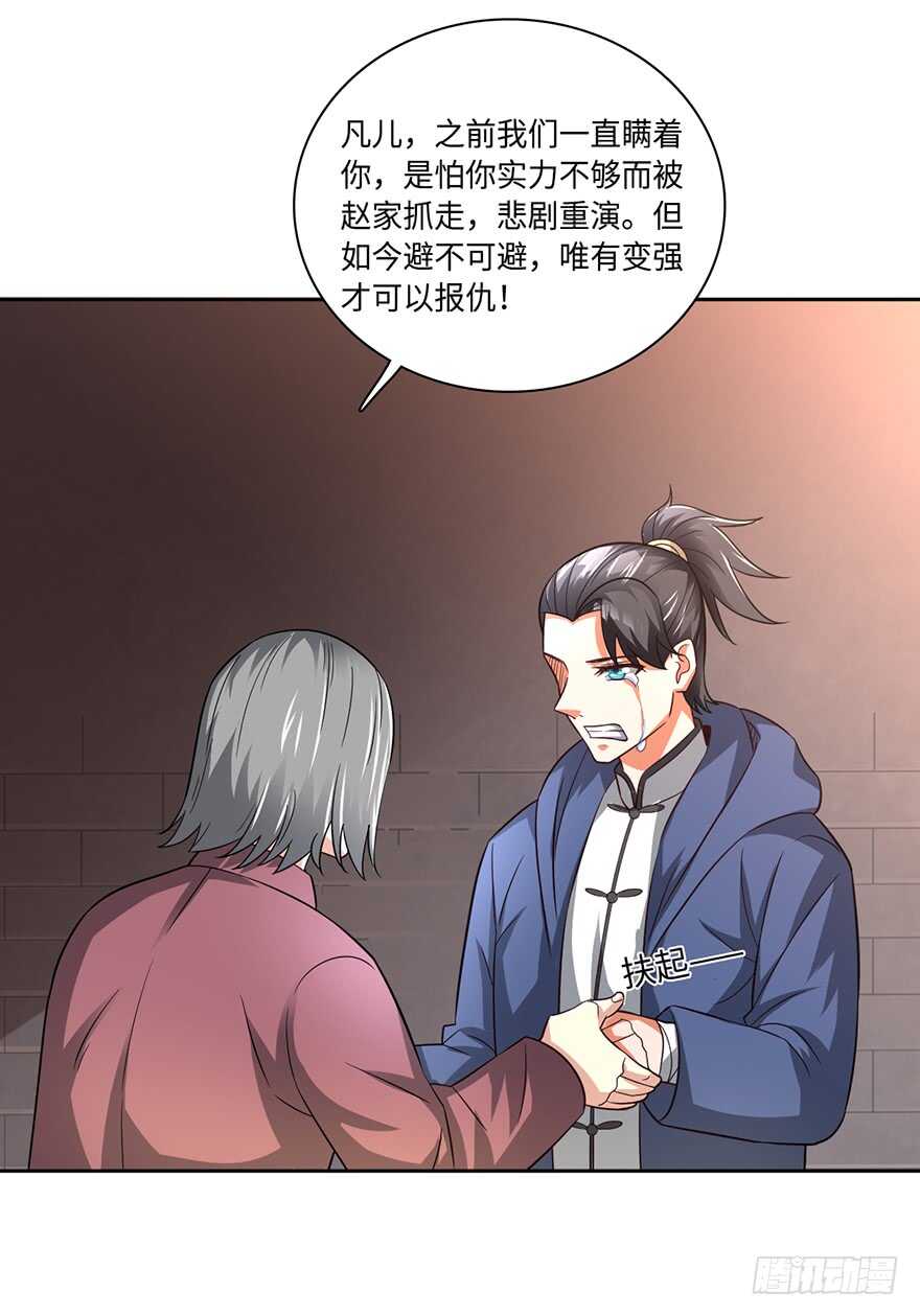 🍼都市至尊天师 灾星转世 第17页