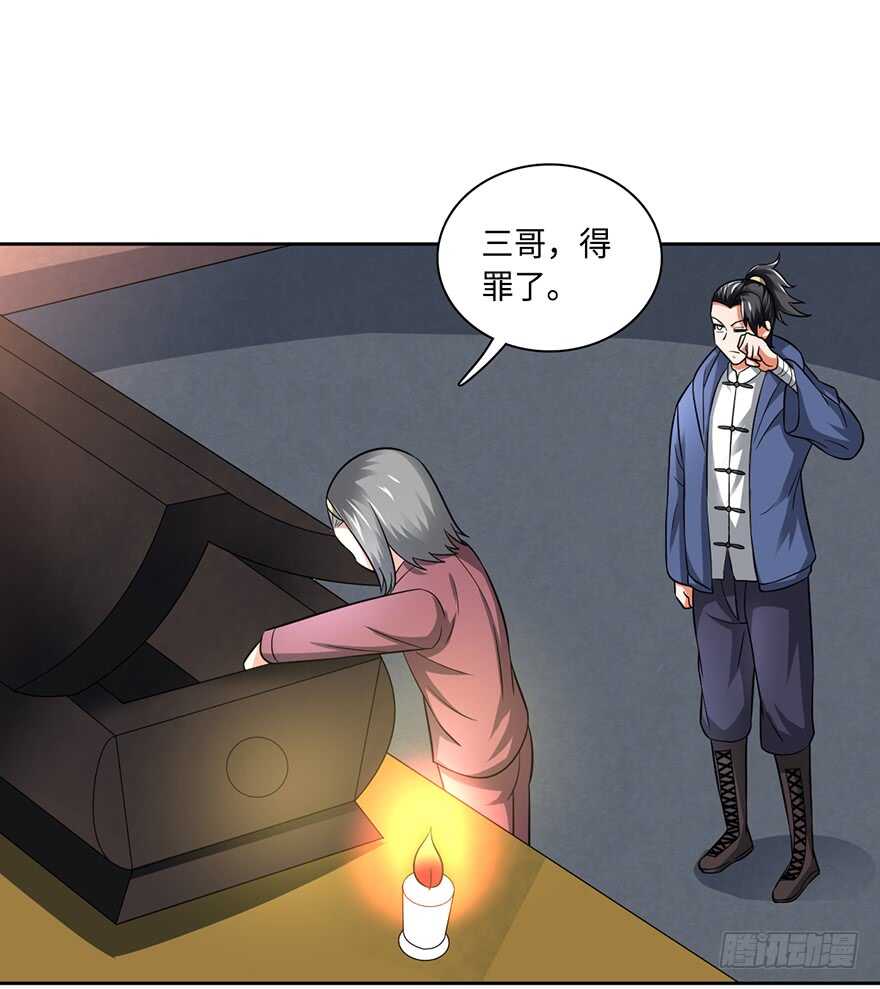 🍼都市至尊天师 灾星转世 第18页