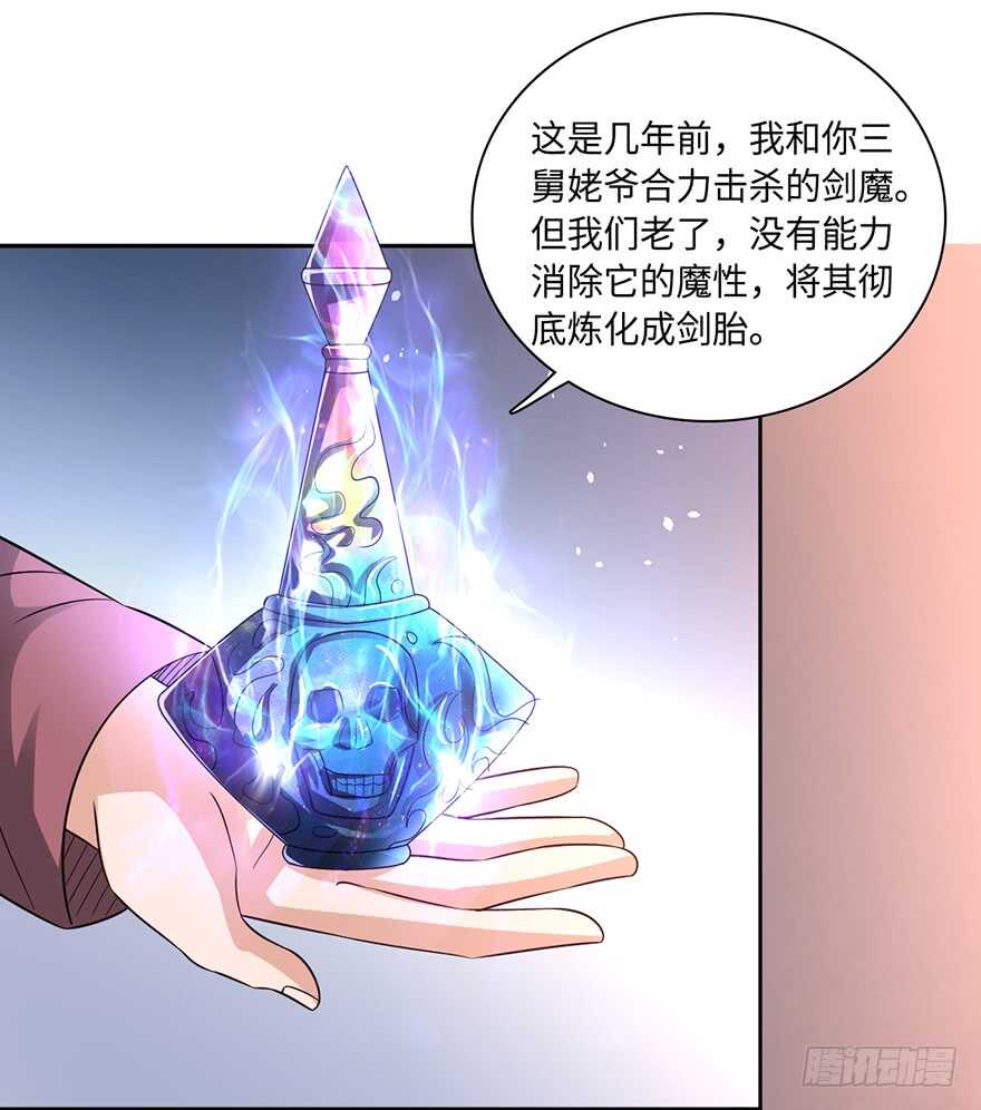 🍼都市至尊天师 灾星转世 第19页