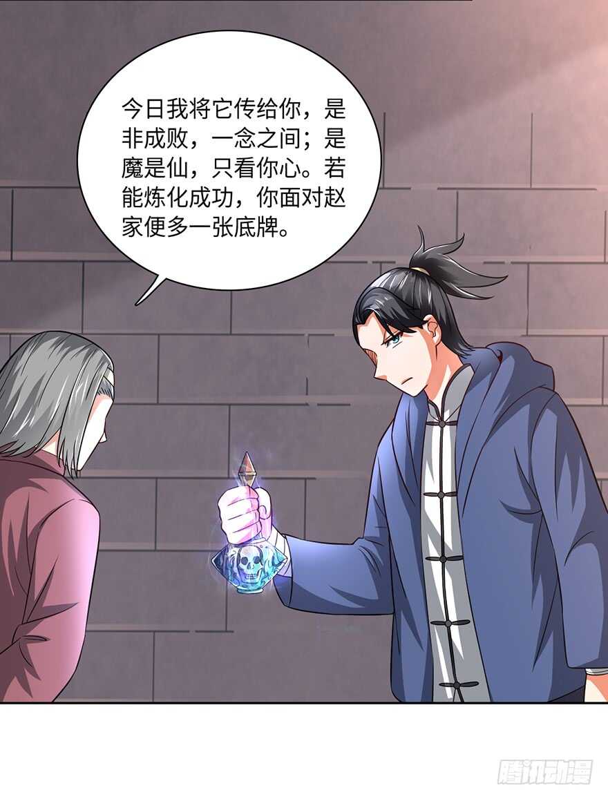 🍼都市至尊天师 灾星转世 第20页