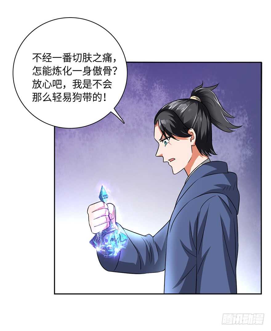 🍼都市至尊天师 灾星转世 第23页