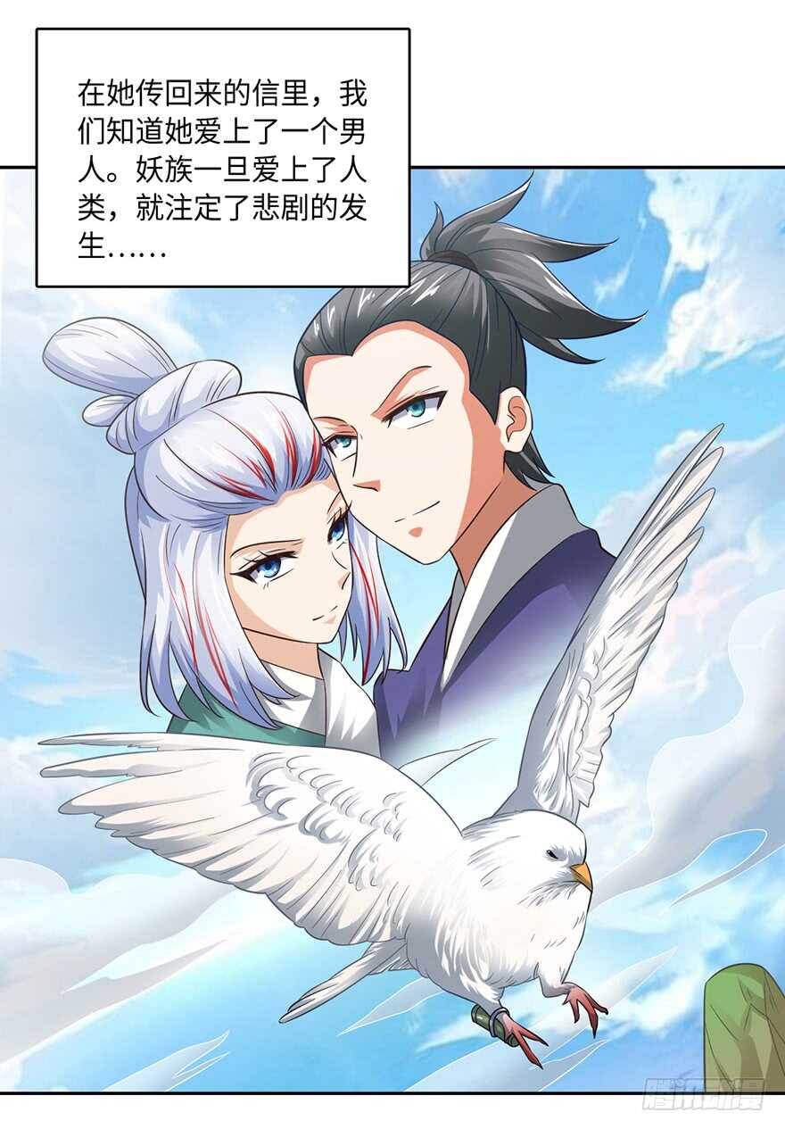 🍼都市至尊天师 灾星转世 第3页