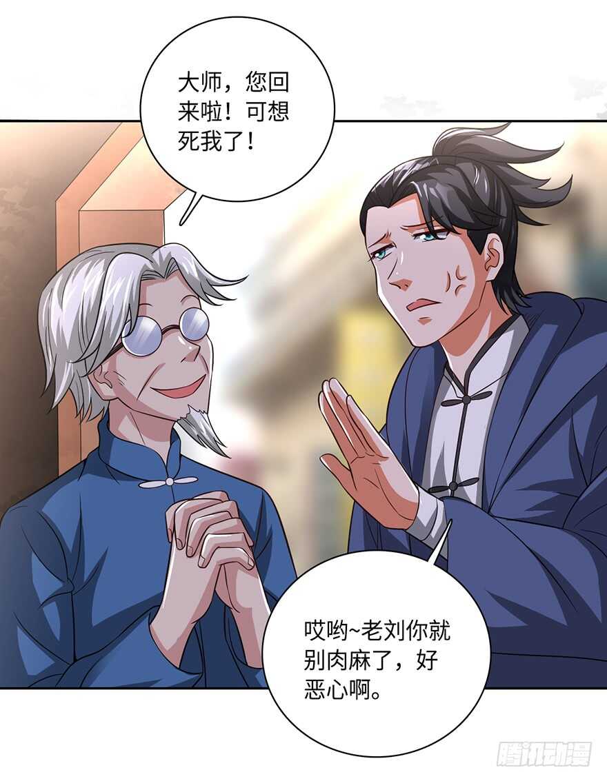 🍼都市至尊天师 凶刀 第14页