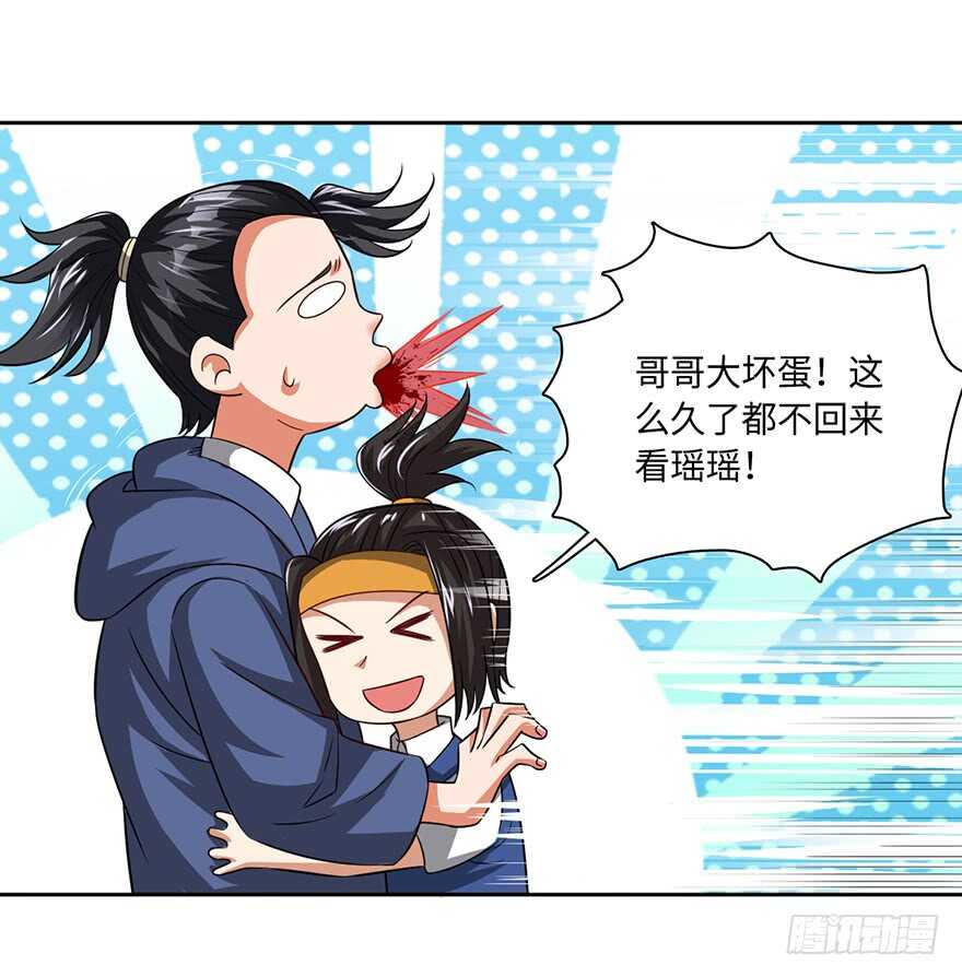 🍼都市至尊天师 凶刀 第16页