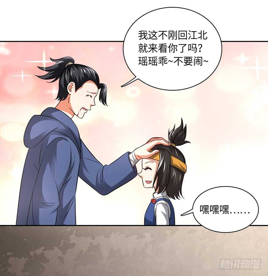 🍼都市至尊天师 凶刀 第17页