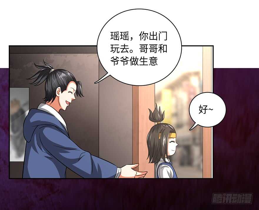 🍼都市至尊天师 凶刀 第22页