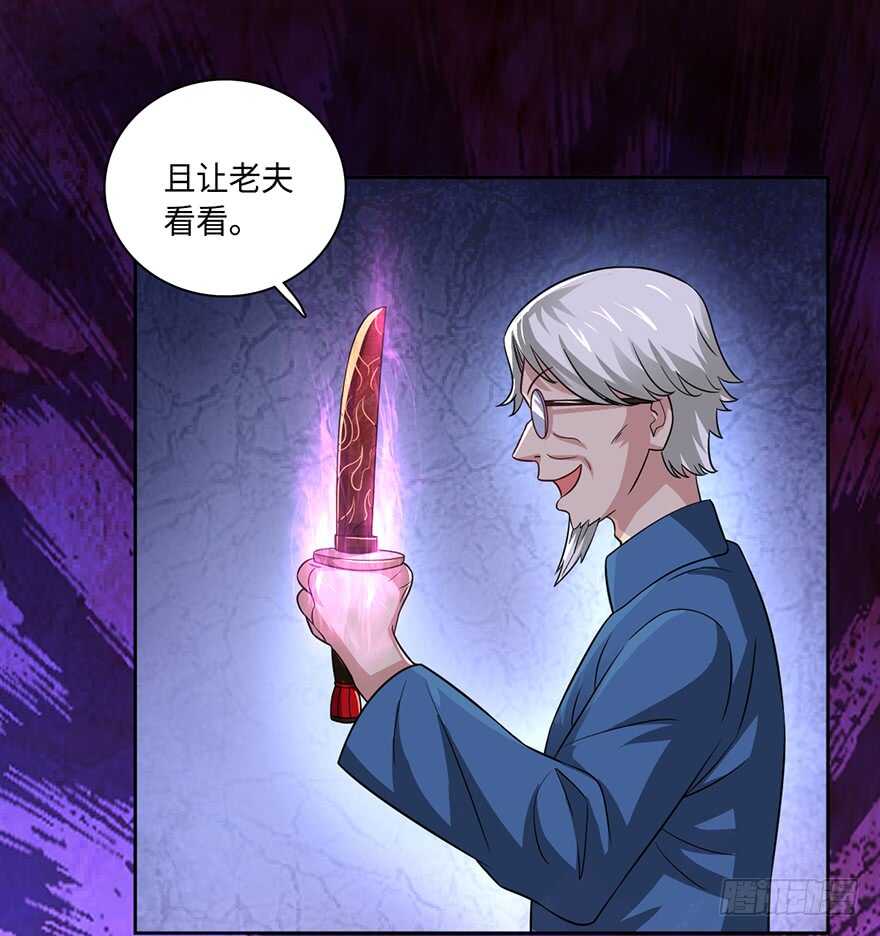 🍼都市至尊天师 凶刀 第23页