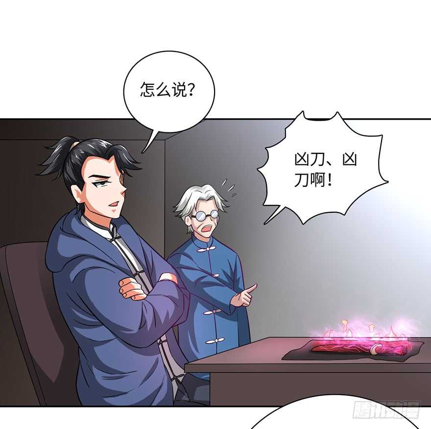 🍼都市至尊天师 凶刀 第25页