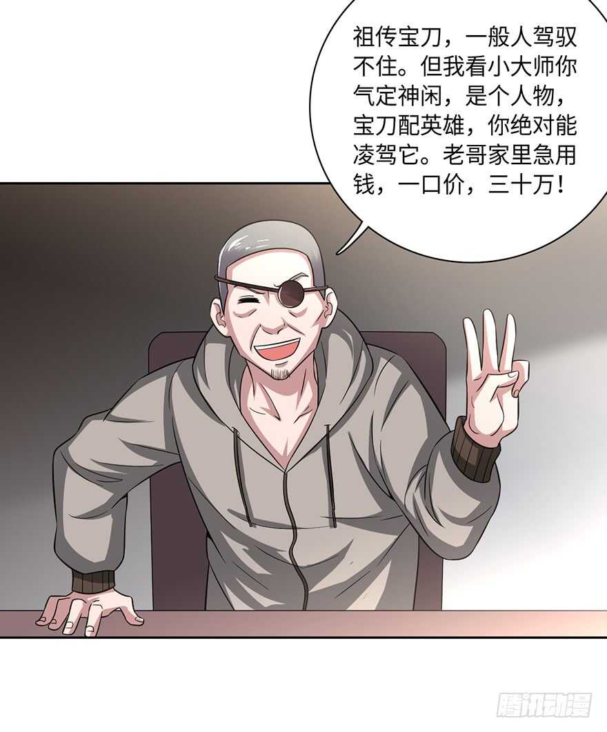 🍼都市至尊天师 凶刀 第26页