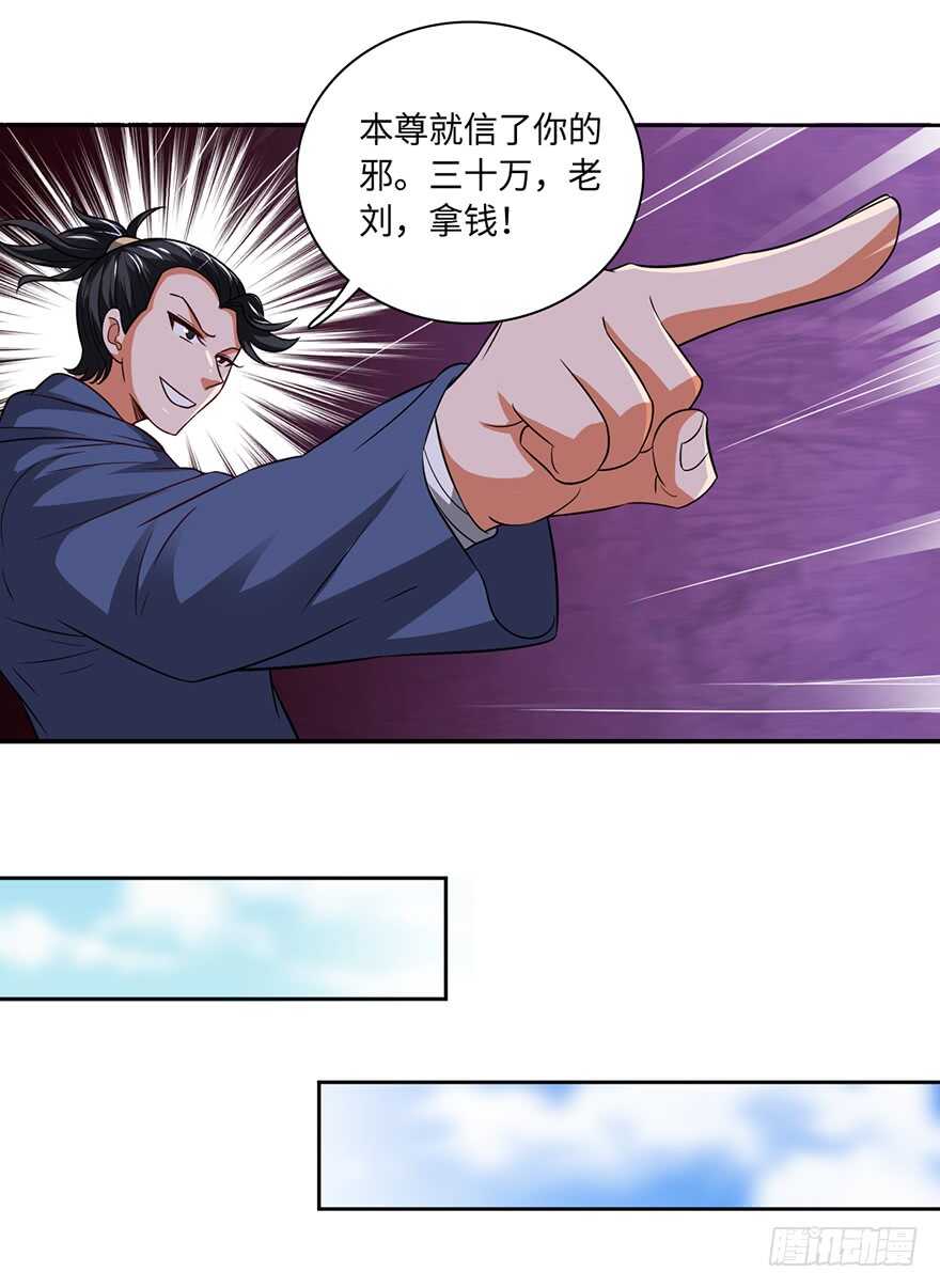🍼都市至尊天师 凶刀 第27页