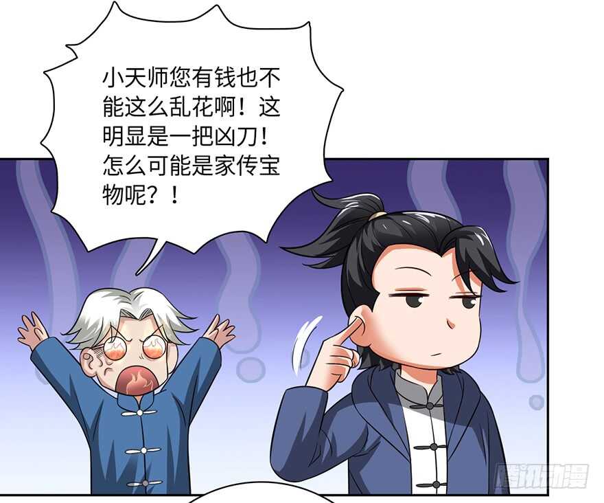 🍼都市至尊天师 凶刀 第29页