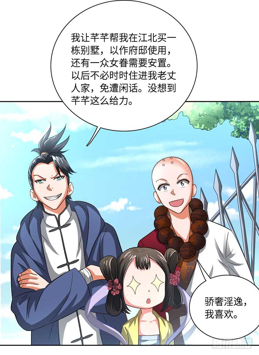 🍼都市至尊天师 凶刀 第3页