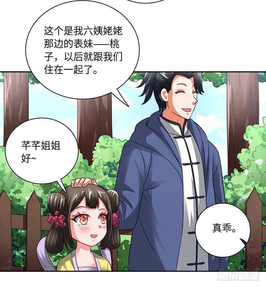 🍼都市至尊天师 凶刀 第6页