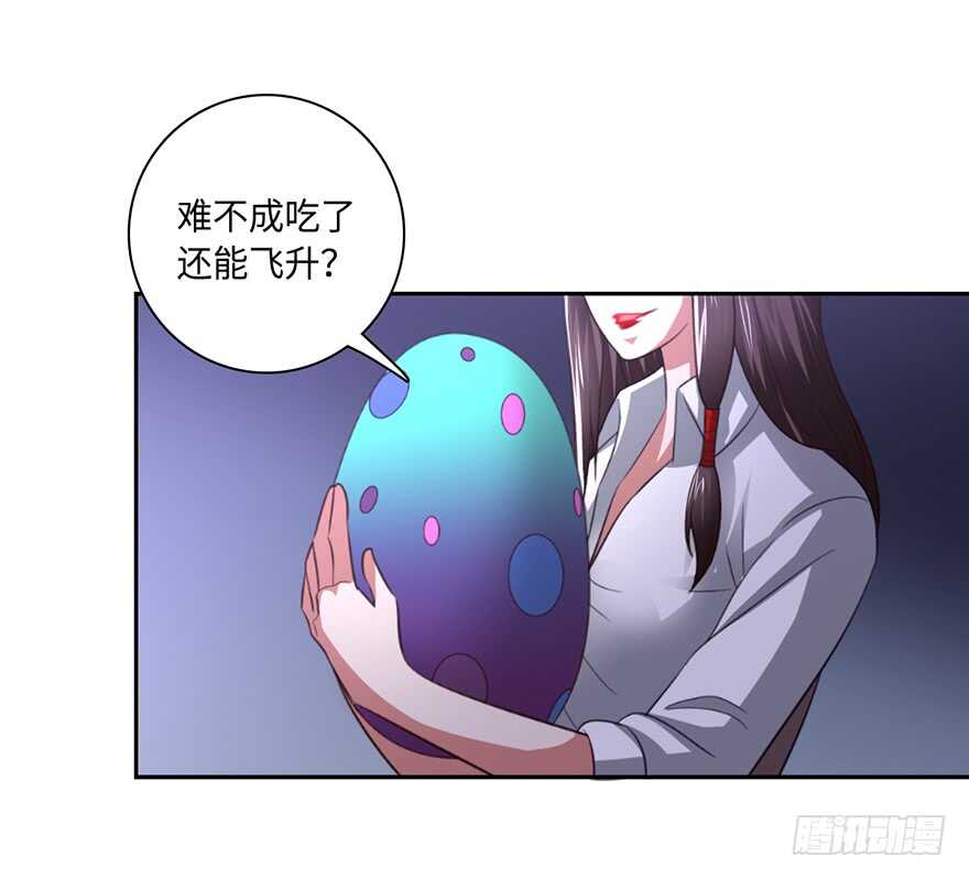 🍼都市至尊天师 迷之龙蛋 第15页